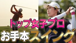 最新ゴルフ動画 Gvcチャンネル