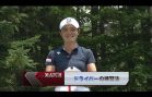 飛ばし屋 渡邉彩香プロのドライバー練習法とは？