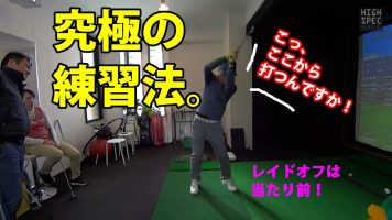 【ひねりスイング】スイングの連動性とレイドオフな切り返しとは？