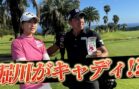 堀川未来夢がキャディをすると女子選手のスコアはどうなる？井上莉花さんと黒潮カントリーを回ります！