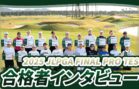 【JLPGA】2025年度JLPGAプロテスト合格者紹介