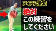 河本結ちゃんねる｜アイアンもドライバーもここさえできれば上達できる！