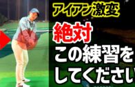 河本結ちゃんねる｜アイアンもドライバーもここさえできれば上達できる！