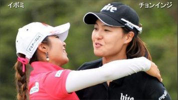 韓国流ゴルフスイング比較 イ・ボミ VS チョン・インジ スロー再生